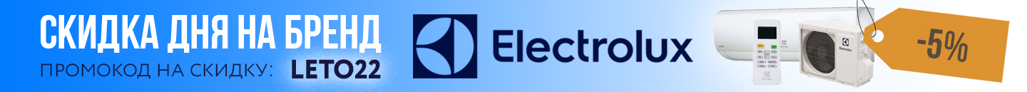 Напольно-потолочные фанкойлы Electrolux